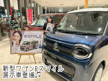 【新車が続々と登場】新型ワゴンＲスマイル、展示中！